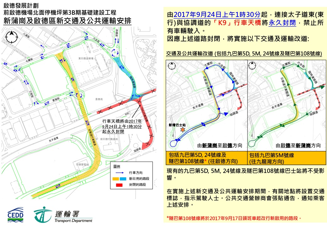 交通及運輸改道措施